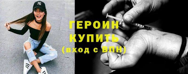 где купить   Дятьково  Героин Heroin 